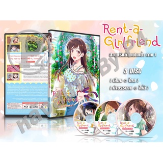 DVD การ์ตูน Rent-A-Girlfriend สะดุดรักยัยแฟนเช่า ภาค 1-2 (พากย์ไทย/ญี่ปุ่น - บรรยายไทย) 3 แผ่นจบ