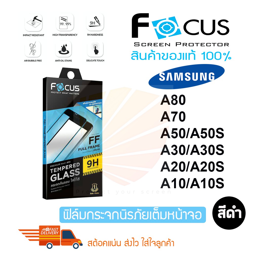 FOCUS ฟิล์มกระจกเต็มหน้าจอ Samsung Galaxy A70/A80/A50/A50S/A30/A30S/A20/A20S/A10/A10S/A42 5g/A32/A32 5G