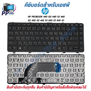 คีย์บอร์ดสําหรับโน๊ตบุ๊ค HP PROBOOK 440 G0 440 G1 440 G2 430 G2 445 G1 640 G1 645 G1