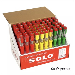 SOLO ไขควงลองไฟ (ยกกล่อง 60 อัน) สีสันสวยงาม แข็งแรง ทนทาน หุ้มฉนวนกันไฟถึงปลายด้าม 220 โวลท์ (100-500V) คละสี เยี่ยม