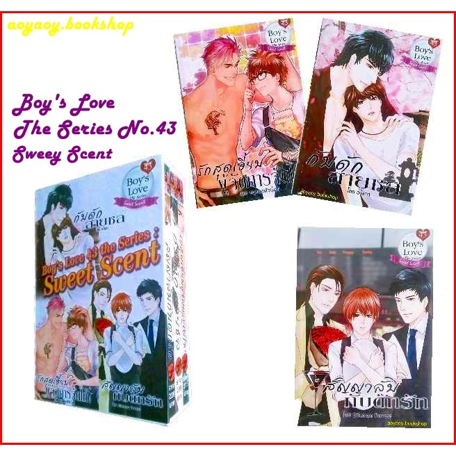 หนังสือนิยายวาย(Y)BOXSET Boy'sLove The Series No.43 Sweey Scent