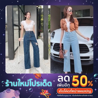 กางเกงยีนส์ขากระบอกแต่งขาดเอวสูงปรี๊ดดด ด ด สวยเท่แมซ์ได้ทุกชุด #5329