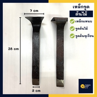 ขอขูด ขอขูดทุเรียน ขอเหล็กแหนบ มีดขูดเปลือกทุเรียน ทุเรียนเน่า มีดขูดทุเรียน ขูดต้นยางพารา มีดถากเปลือกต้นไม้