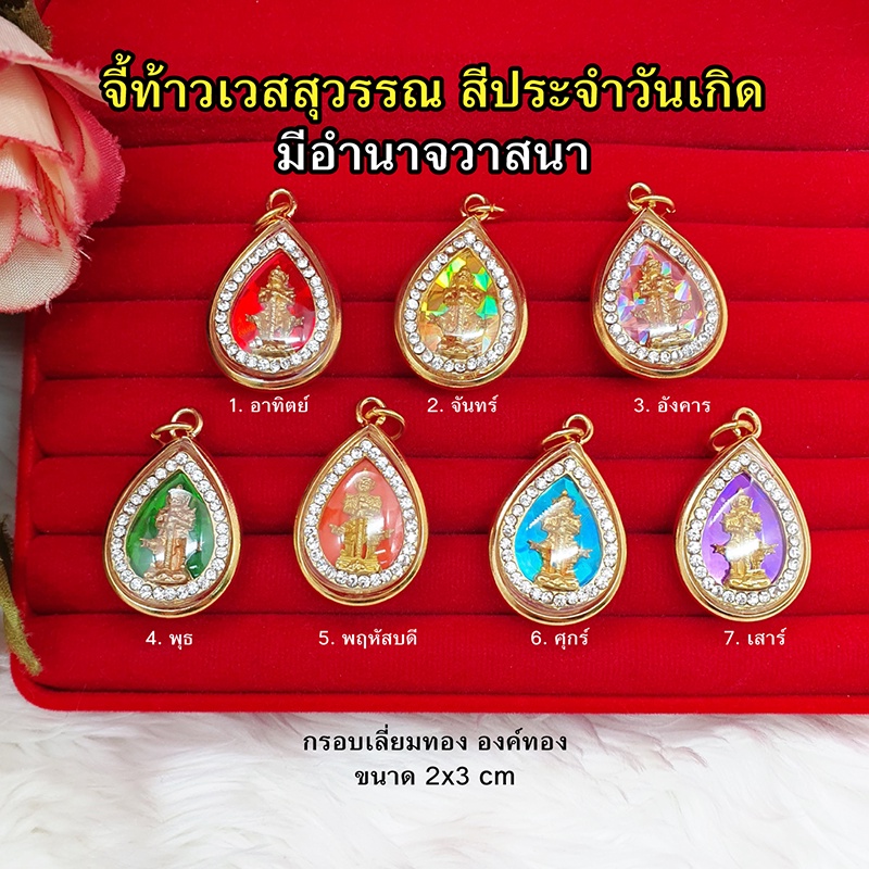 จี้ท้าวเวสสุวรรณล้อมเพชร กรอบทอง สีประจำวันเกิด มีอำนาจวาสนา ขจัดสิ่งอัปมงคล งานสวยพร้อมบูชา