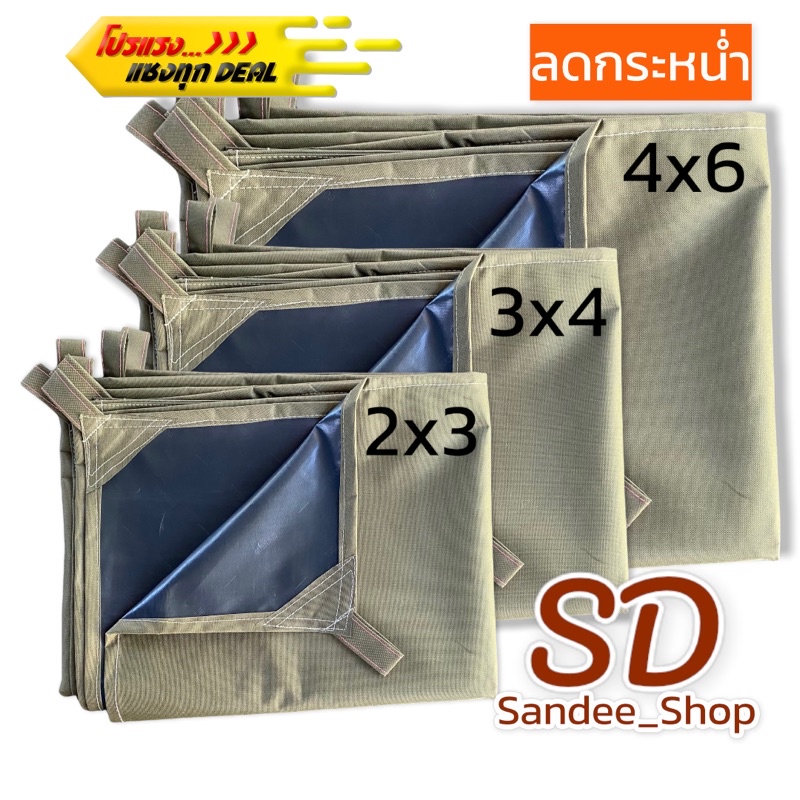 ผ้าใบรุ่นหนา600D ใช้งานเอนกประสงค์ เคลือบยางกันน้ำได้ดี กันแดดฝนคลุมของมีหูห้อย ขนาด 2x3 3x4 4x6หลา