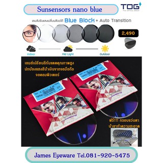 Excelite sunsensors nano blue auto-เลนส์กรองแสงสีฟ้าออกแดดเปลี่ยนสี เลนส์สายตา เลนส์บลูออโต้ auto !!!ฟรีกรอบแว่นและน้ำยา