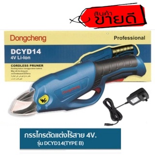 Dongcheng DCYD14 กรรไกรตัดแต่งไร้สาย4V ของแท้100%