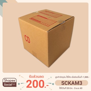 กล่องพัสดุ กล่องไปรษณีย์ CD 15x15x15 cm