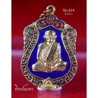 No414.เหรียญลงยาหลวงปู่คร่ำ ยโสธโร วัดวังหว้า อ.แกลง จ.ระยอง ปี2538