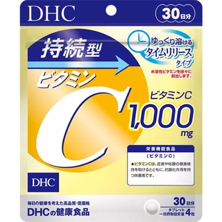 ราคา[ส่งไวทันใจ] DHC Vitamin C Sustainable 1000 mg (30วัน 120 เม็ด) รุ่นใหม่ละลายช้า เพื่อการดูดซึมที่ดียิ่งขึ้น เห็นผลดีค่ะ