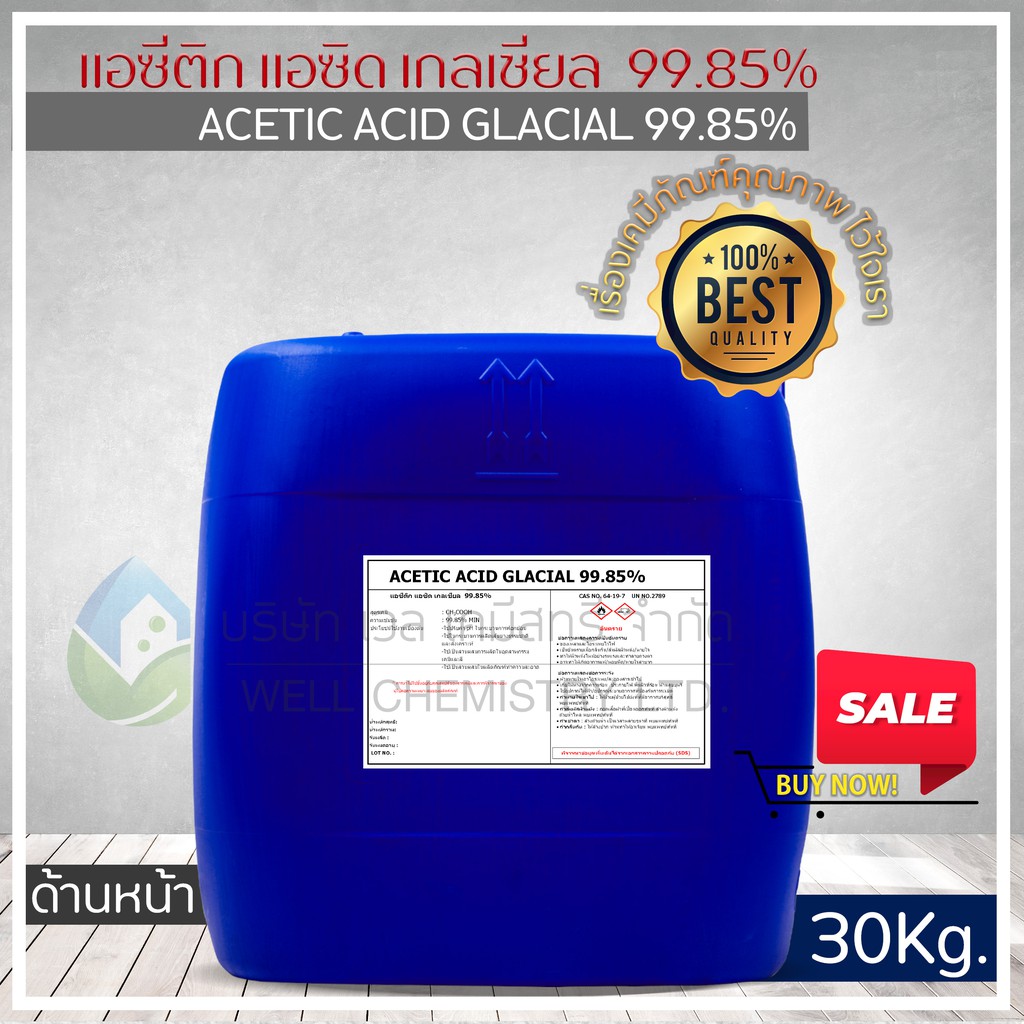 กรดอะซิติก / กรดน้ำส้ม / แอซีติกแอซิดเกลเชียล 99.85% (Acetic Acid Glacial 99.85%)  เกรดอุตสาหกรรม ขนาด 30 กก. ราคา ถูกที่สุด ดีลบีเคเค แกลเลอรีภาพที่ 2