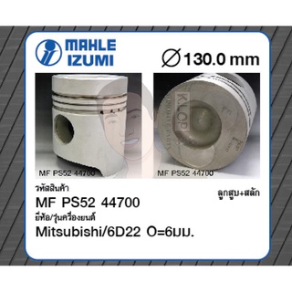 ชุดลูกสูบ MAHLE +สลักพร้อมแหวน 6D22 O=6มม. FP318NR (1 ชุด มี 6 ลูก)