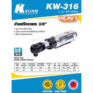 KUANI ด้ามฟรีกระแทก 3/8" KW-316