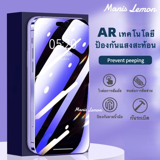 Manis Lemon AR ฟิล์มกระจก ป้องกันคนมองกันมอง for iPhone 14 13 12 11 Pro Max Plus Xs Xr ใสเต็มแผ่นไม่มีขอบสี สำหรับ ไอโฟน