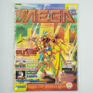 [01083] นิตยสาร MEGA No.17 / Vol.300 / 1996 (TH)(BOOK)(USED) หนังสือทั่วไป วารสาร นิตยสาร มือสอง !!