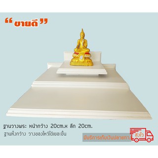 หิ้งพระติดผนัง หิ้งพระสไตล์โมเดิร์น (สีขาว)