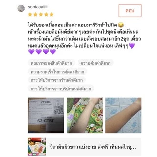 วิตามินผิวขาว สูตร 1 ชุด 10 วัน 30 เม็ด กลูต้า คอลลาเจน ผิวใส ผิวขาว เร่งขาว หน้าขาว