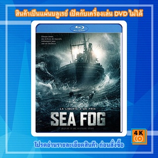 หนัง Bluray Sea Fog (2014) ปริศนาหมอกมรณะ