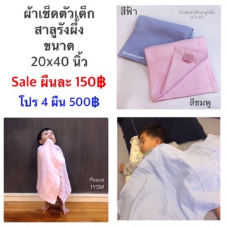 ผ้าเช็ดตัวเด็ก 20x40นิ้ว