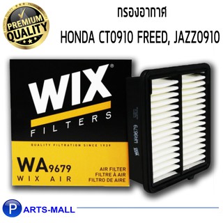 WIX กรองอากาศ HONDA CT0910 FREED, JAZZ0910 แจ๊ซ (WA9679)