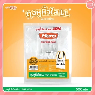 ถุงหิ้วใส LL ตราฮีโร่ ขนาด 500 กรัม/ห่อ ใช้บรรจุอาหารและสิ่งของต่างๆได้ มีทั้งหมด 6 ขนาด