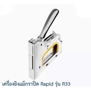 เครื่องยิงบอร์ดราปิด(RAPID )R33