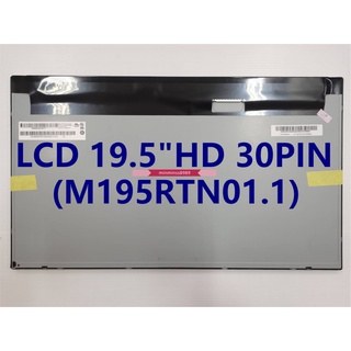 LCD  ALL IN ONE 19.5 HD+ 1600*900 30PIN (M195RTN01.0)(M195RTN01.1)