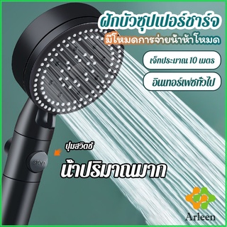 Arleen ฝักบัวอาบน้ำ  ฝักบัวแรงดัน สามารถ ปรับได้ 5 ระดับ Supercharged shower