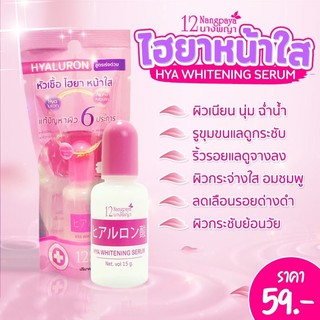 (ของแท้ / 3 ขวด) | ไฮยาลูรอน เซรั่ม | (เก็บเงินปลายทาง) | สารสกัดนำเข้าจากญี่ปุ่น | 12นางพญา