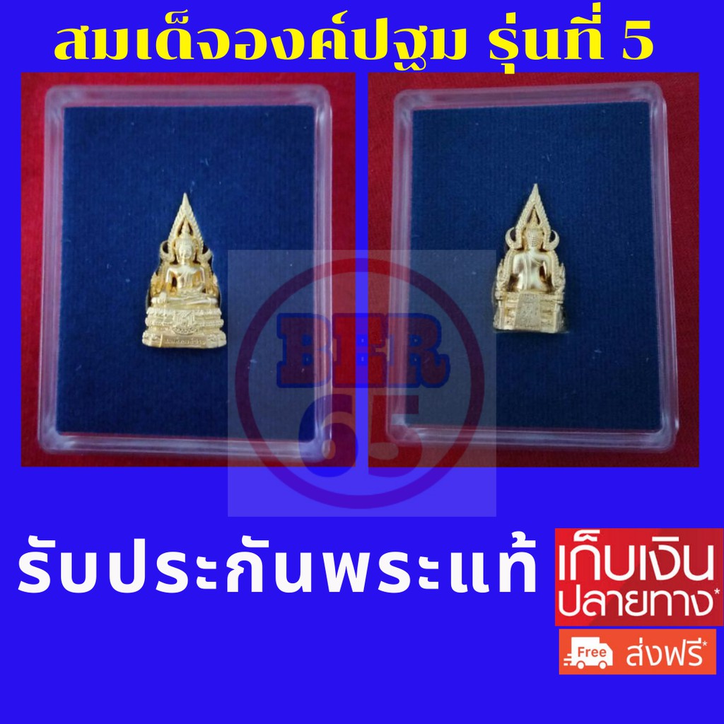 สมเด็จองค์ปฐม หลวงพ่ออนันต์ เนื้อทองเหลือง ช่างธานี วัดท่าซุง จังหวัดอุทัยธานี รับประกันพระแท้