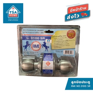 ลูกบิดประตู RMI ประตูห้องนอน ห้องอเนกประสงค์ NO.3100 SR