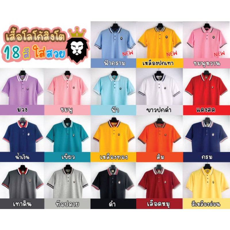 เสื้อโปโล The King Lion👕👦🏼