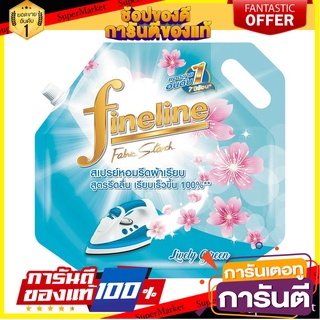 🥊ฮิต🥊 🔥HOT🔥 ไฟน์ไลน์ น้ำยารีดผ้าเรียบ สีเขียว 1600 มล. Fineline Ironing Smooth Green 1600 ml 🚚💨