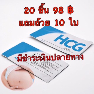 ที่ตรวจครรภ์ (20 ชิ้น 98 ฿)