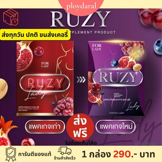 ✅แพคเกจใหม่🔥อาหารเสริมรูซี่ RUZY  บำรุงผู้หญิง วิตามินฟิตน้องสาว น้ำเยอะ ตอดเก่ง ลดกลิ่นคาว ตกขาวหาย