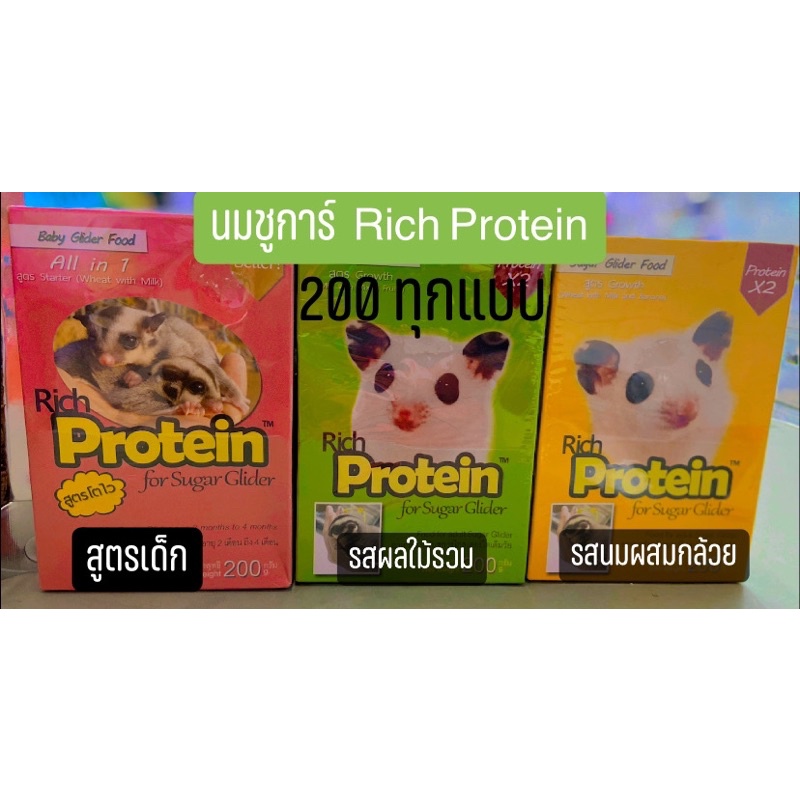 นมชูการ์ไกรเดอร์ Proteen Rich