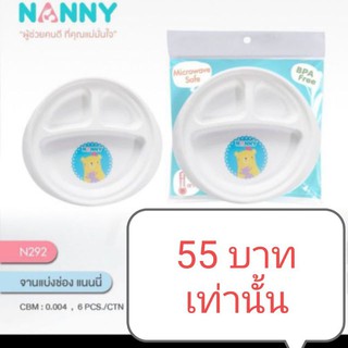 NANNY จานแบ่งช่อง3 ช่อง ราคาพิเศษ