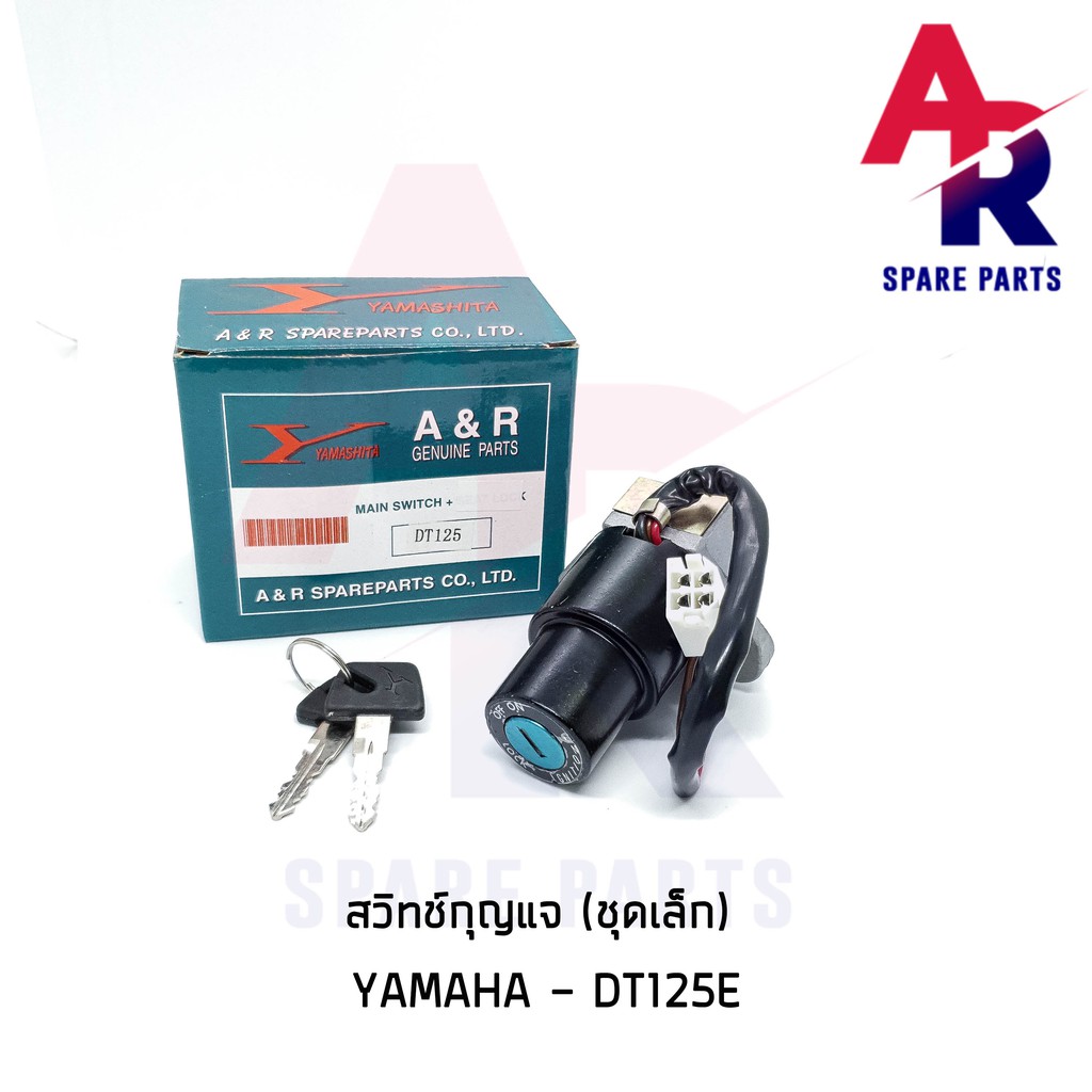 ลดราคา (ติดตามลด 200 บาท) สวิทช์กุญแจ YAMAHA - DT125E (ชุดเล็ก) สวิทกุญแจ #ค้นหาเพิ่มเติม กุญแจล็อคเบาะ KAWASAKI คอยล์ใต้ถัง คอยล์จุดระเบิด คันสตาร์ท Kick Starter แผ่นชาร์จ HONDA - NOVA