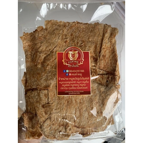 หมูทุบ สูตรดั้งเดิม อบเตาถ่าน สดใหม่ สะอาด เนื้อแน่น รสกลมกล่อม อาหารพร้อมทาน พร้อมส่ง