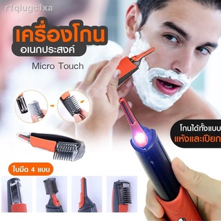 ♟♗【พร้อมส่ง】เครื่องโกนหนวดไฟฟ้า ที่โกนหนวด ตัดแต่งขน หนวด เครา คิ้ว ตัดผม จอน ขนจมูก MICRO TOUCH MAX ส่งไวภายใน1-3วัน