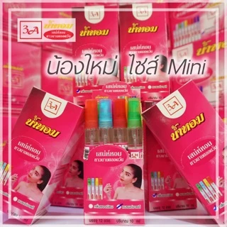 น้ำหอม3A ขนาด 10 ml. (12 ขวด) มีทั้งหมด 18 กลิ่น
