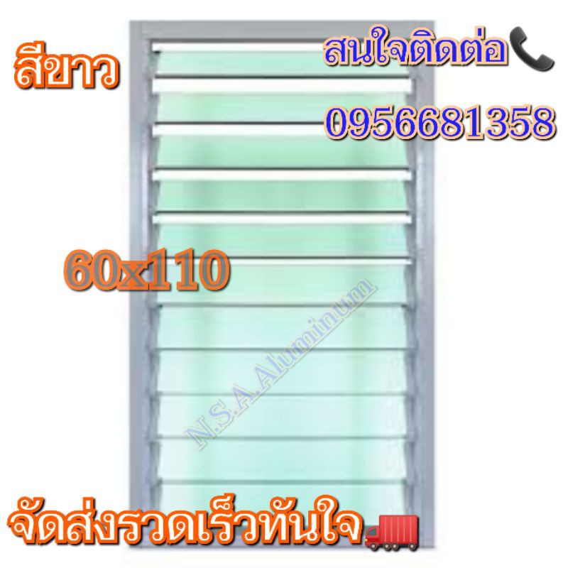 หน้าต่างอลูมิเนียมบานเกล็ด​ 1บาน​ ขนาดก​ว้าง60*สูง110 ซม.​ (กดสั่งทีละออเดอร์)​