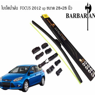 FOCUS 2012 up ใบปัดน้ำฝน ขนาด 28+28 นิ้ว by By BARBARIAN