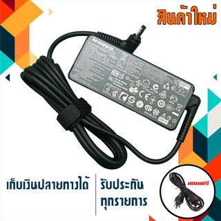 อะแดปเตอร์ เลอโนโว - Lenovo adapter 45W 20V 2.25A  ขนาดหัว 4.0x1.7 เกรดคุณภาพสูง