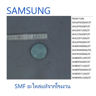 จุกปิดตรงกลางใบพัดเครื่องซักผ้าซัมซุง/CAP-PULSATOR/SAMSUNG/DC67-00248E/อะไหล่แท้จากโรงงาน