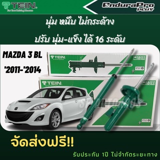 TEIN โช้คอัพ MAZDA 3 BL ปี 2011-2014 ราคาสำหรับ คู่หน้า-คู่หลัง (1คันรถ) ENDURAPRO และ ENDURAPRO PLUS