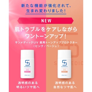 รุ่นใหม่ พร้อมส่ง Shiseido Sunmedic Medicated Tone up Protector SPF50+PA++ กันแดด