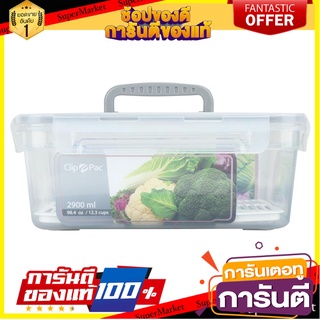 กล่องอาหารหูหิ้ว+ตะแกรง 2.9 ลิตร CLIP PAC TOUCH ภาชนะใส่อาหาร FOOD CONTAINER CLIP PAC TOUCH 2.9L CLEAR