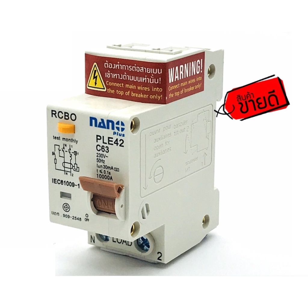 NANO MCB RCBO-AC เบรกเกอร์ กันดูด ยี่ห้อ NANO ระบบ AC 240V ป้องกันไฟเกิน ป้องกันไฟกระชาก กระแสเกิน จ