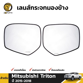 เนื้อกระจกมองข้าง 1คู่ (ซ้าย+ขวา) Mitsubishi Triton Pajero Sport 2015-ปัจจุบัน